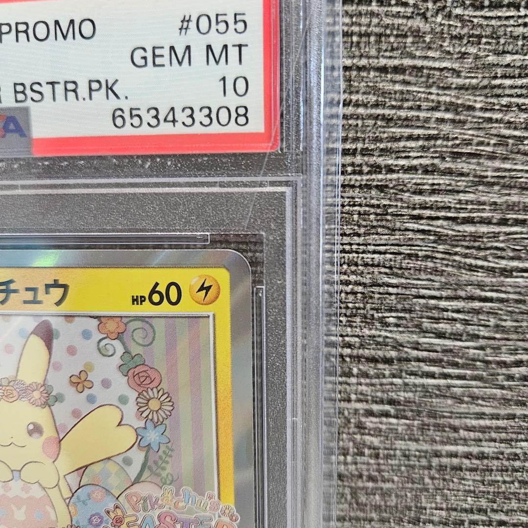 イースターのピカチュウ PROMO 055/SM-P PSA10