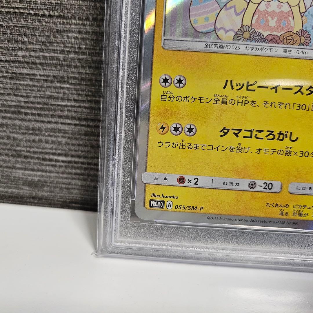 イースターのピカチュウ PROMO 055/SM-P PSA10