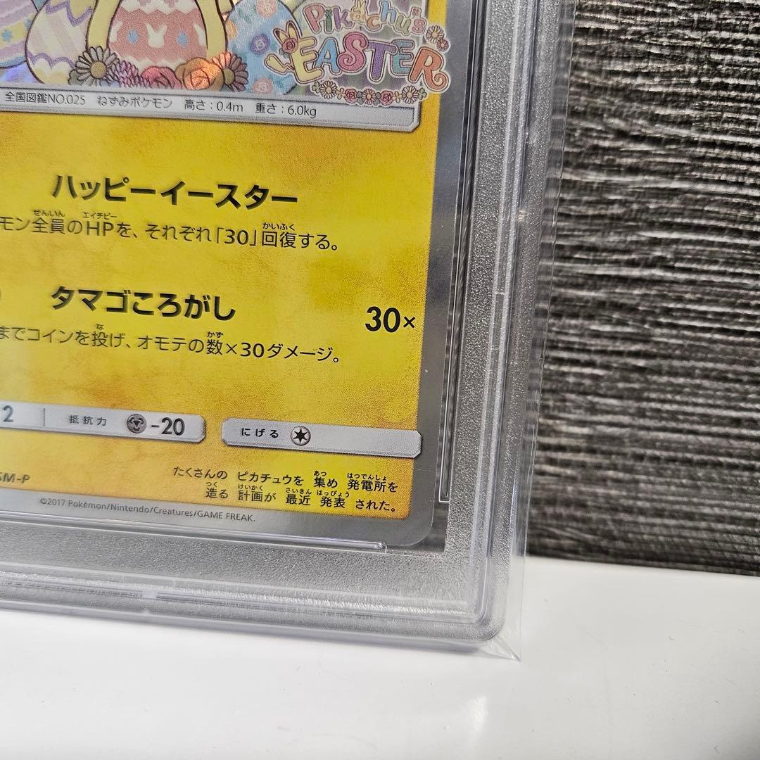 イースターのピカチュウ PROMO 055/SM-P PSA10