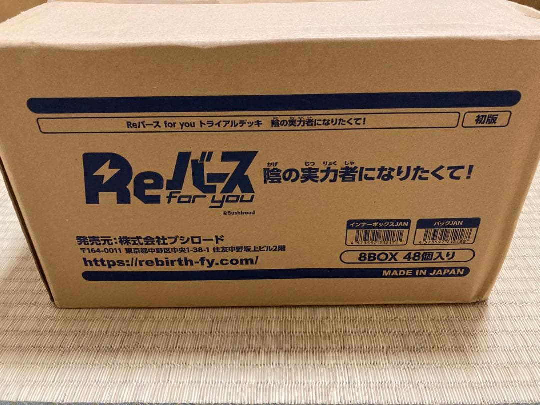 新品未開封 Reバース トライアルデッキ　陰の実力者になりたくて！カートン　陰実