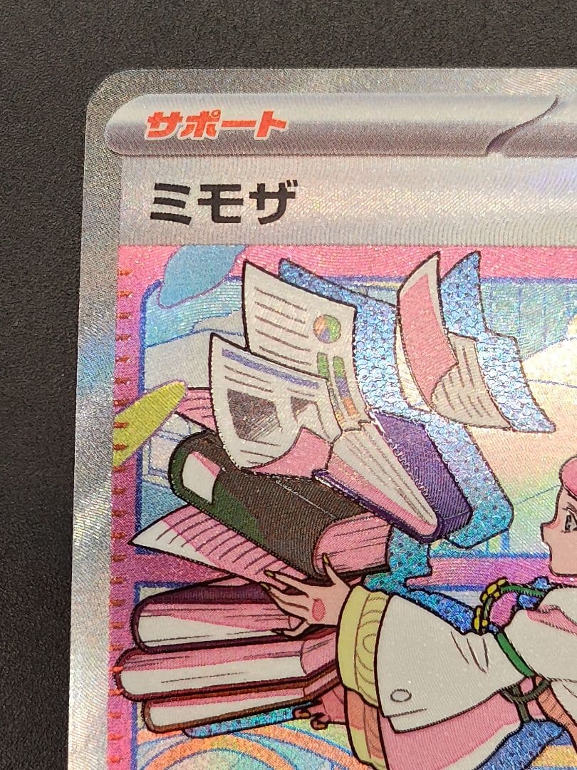 ミモザ SAR[SV1V 105/078]