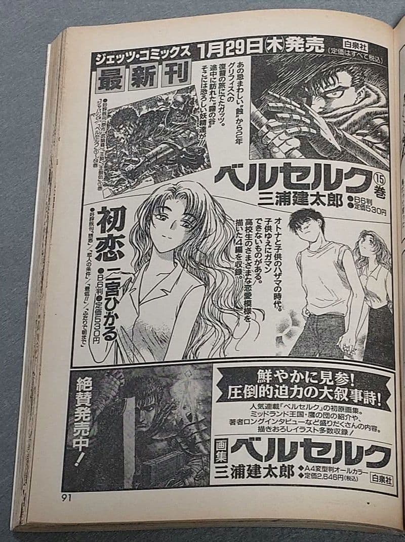 ヤングアニマル1998年2月13日3号/ベルセルク表紙&カラー扉絵/三浦建太郎