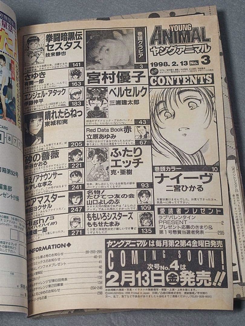 ヤングアニマル1998年2月13日3号/ベルセルク表紙&カラー扉絵/三浦建太郎