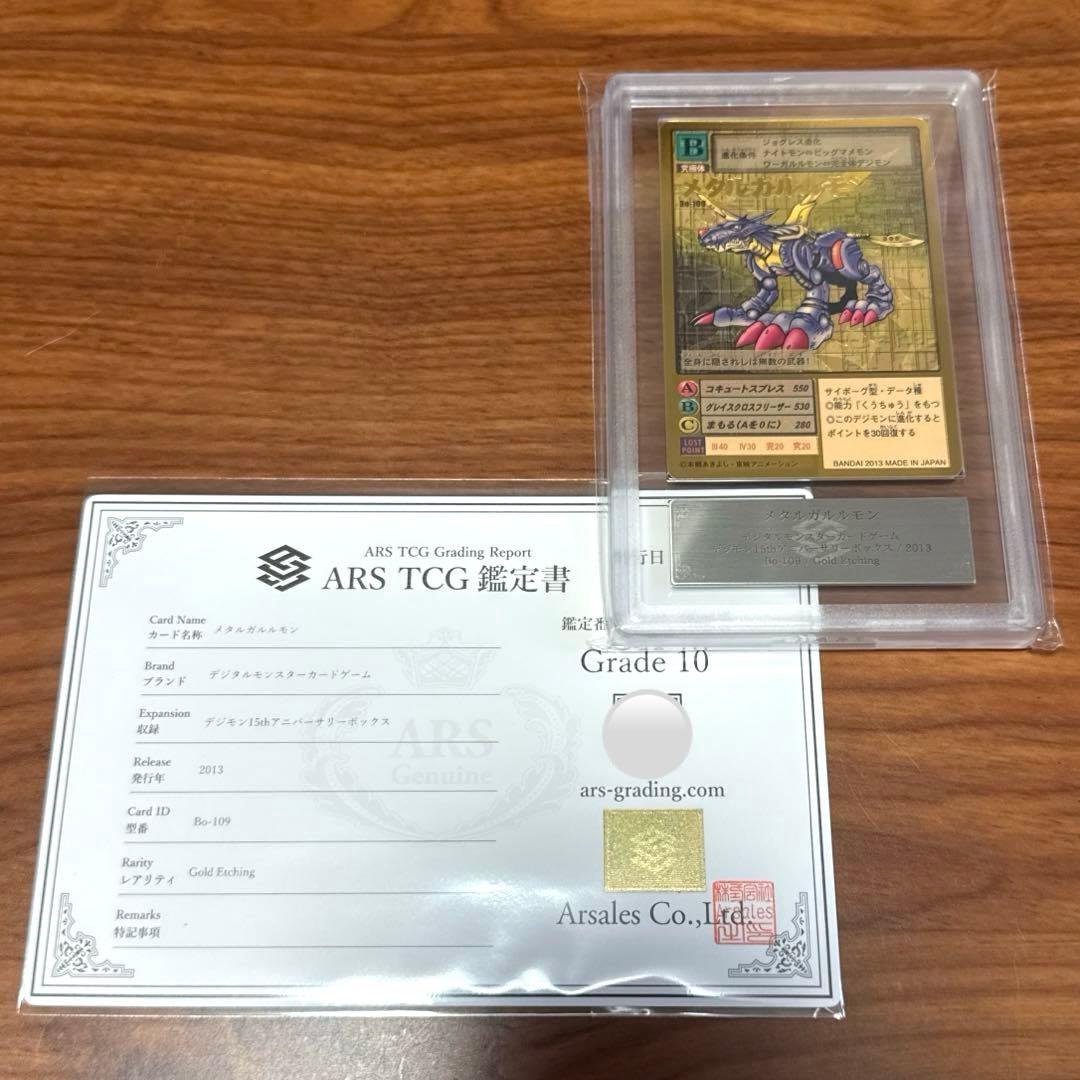 ARS10 メタルガルルモン ゴールドエッチング Bo-109 PSA10