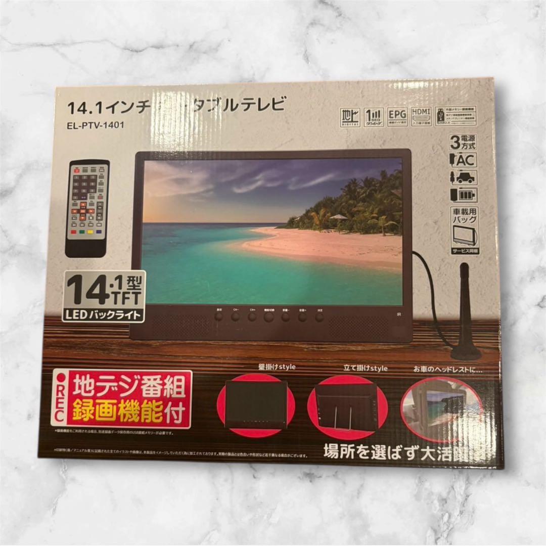 ポータブルテレビ 14.1インチ テレビ小型 軽い 大画面 大音量 録画予約