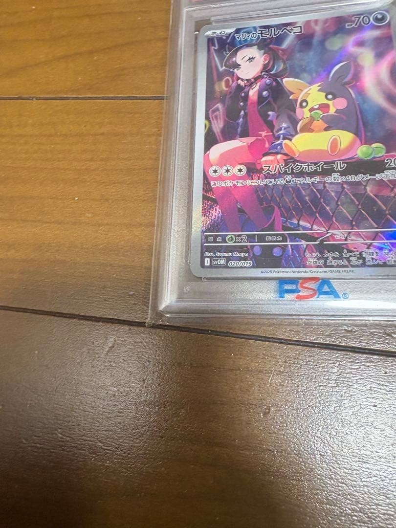 マリィのモルペコ(AR使用)PSA 10