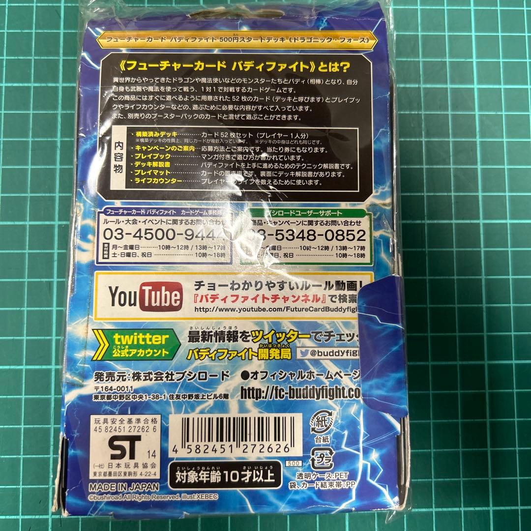 バディファイト　500円スタートデッキ　ドラゴニックフォース　未開封　②