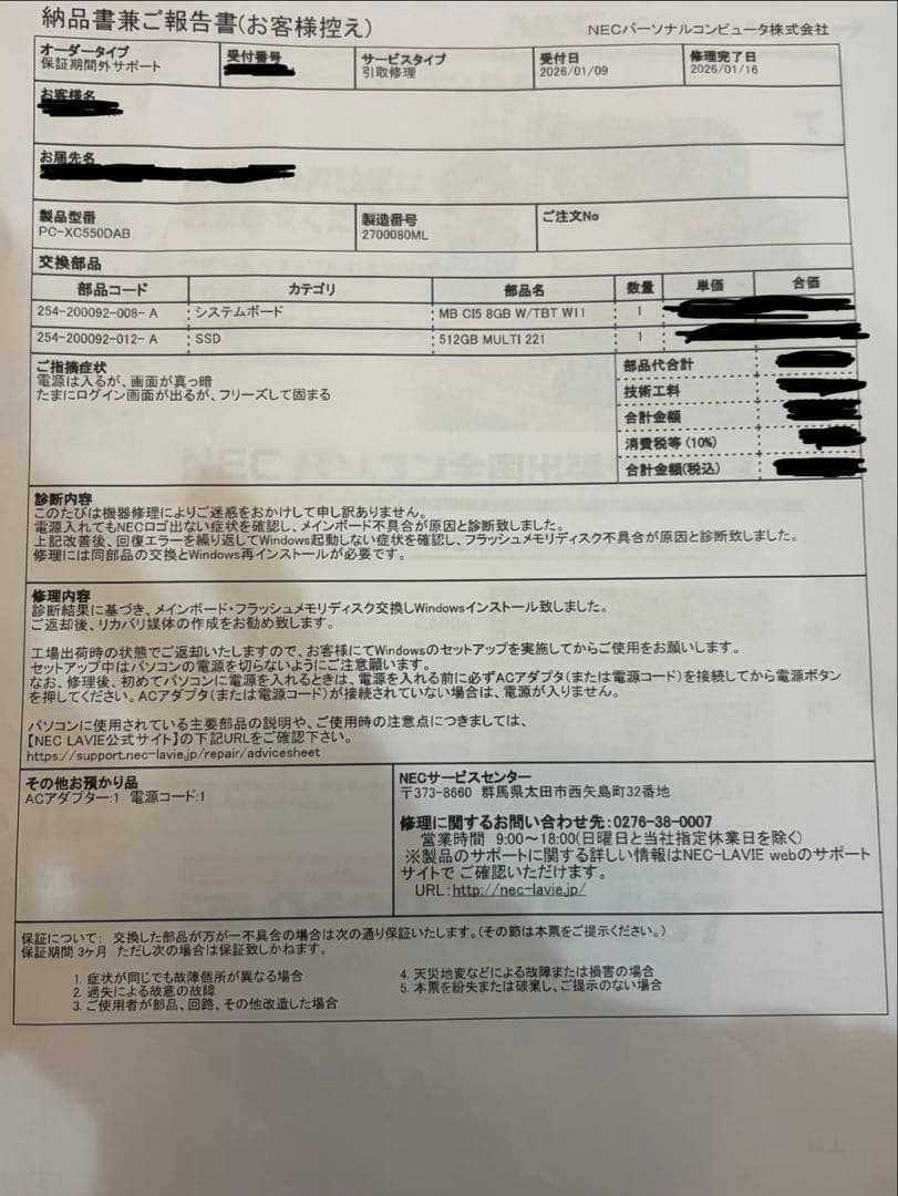 nec ノートパソコン