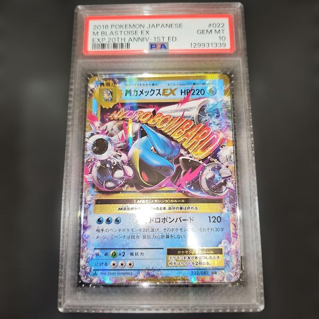 PSA10 MカメックスEX 022/087 RR CP6 2016