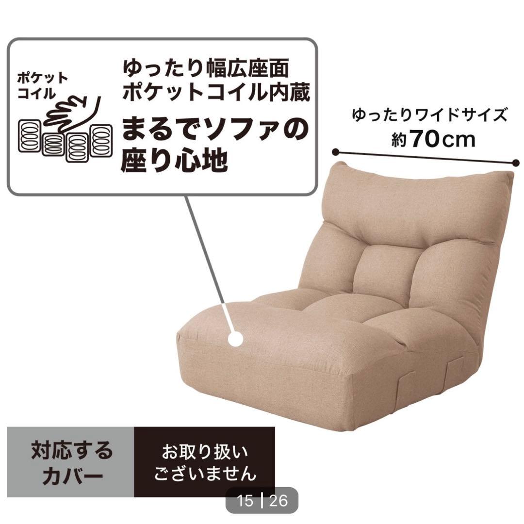 つながるワイドポケットコイル座イス【ニトリ】