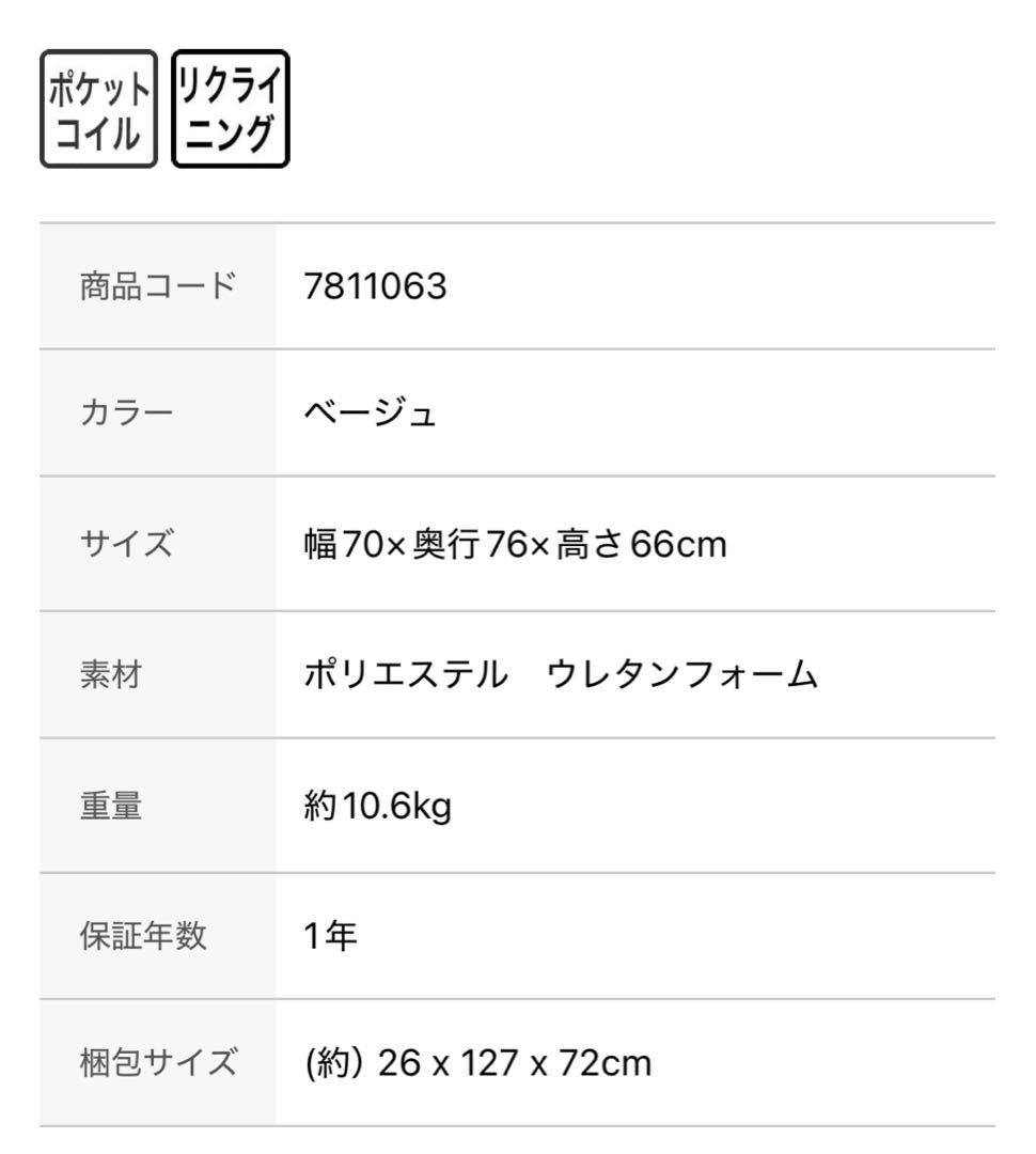 つながるワイドポケットコイル座イス【ニトリ】