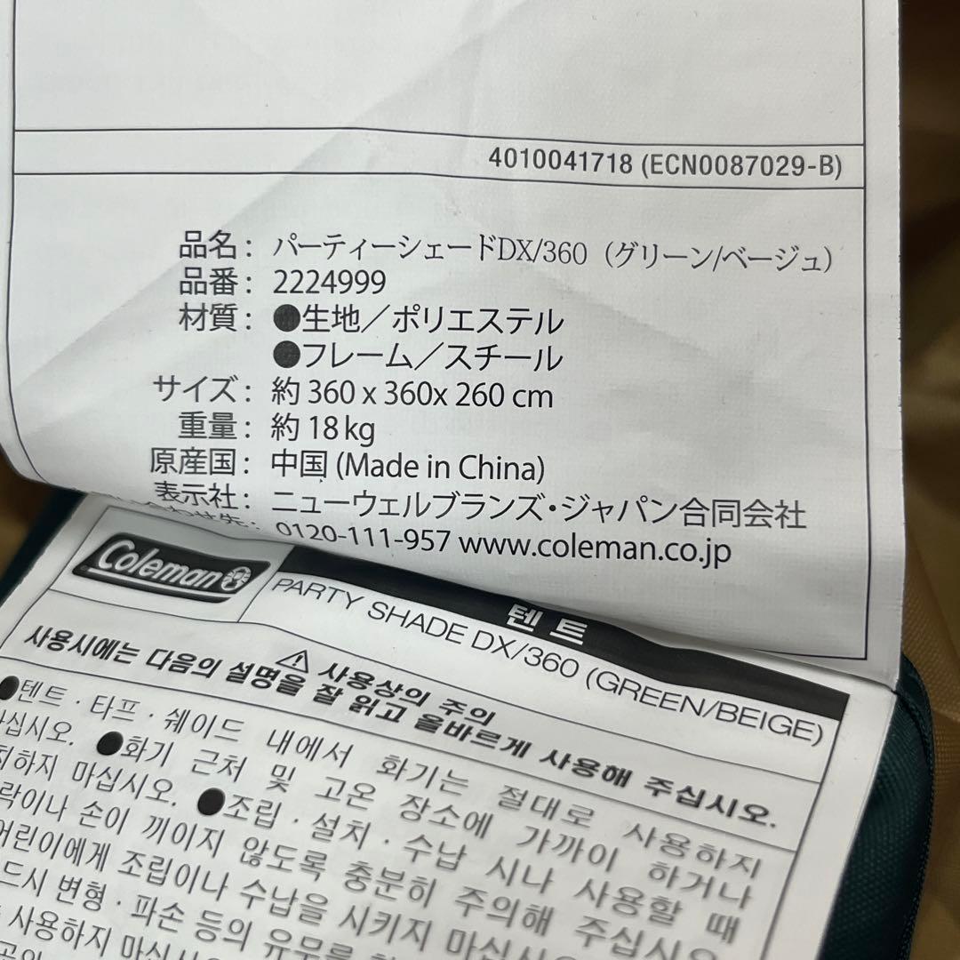 Coleman パーティーシェード DX/360 グリーン/ベージュ UVPRO