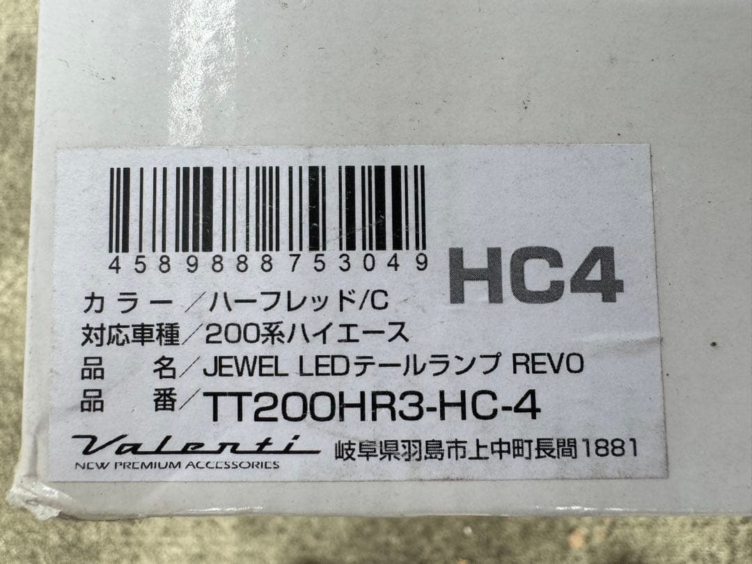 バレンティ ジュエルLEDテールランプREVO TYPE3 ハイエース