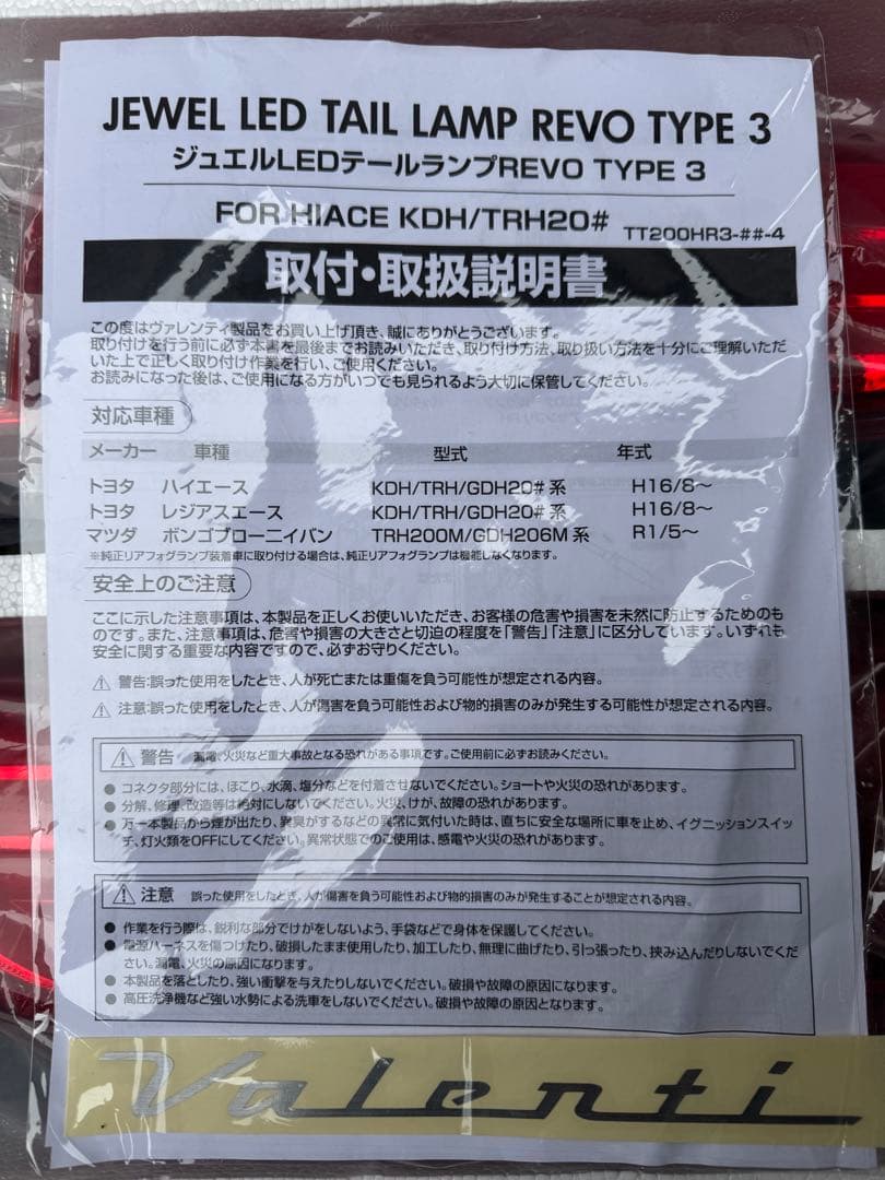 バレンティ ジュエルLEDテールランプREVO TYPE3 ハイエース