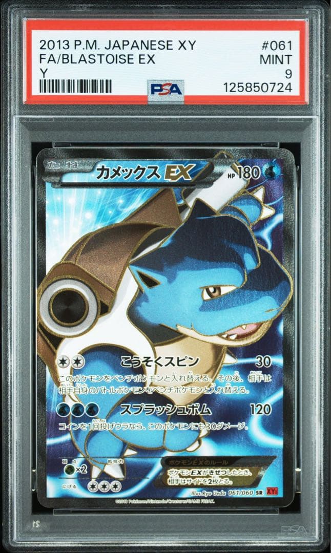 カメックス xy sr psa9
