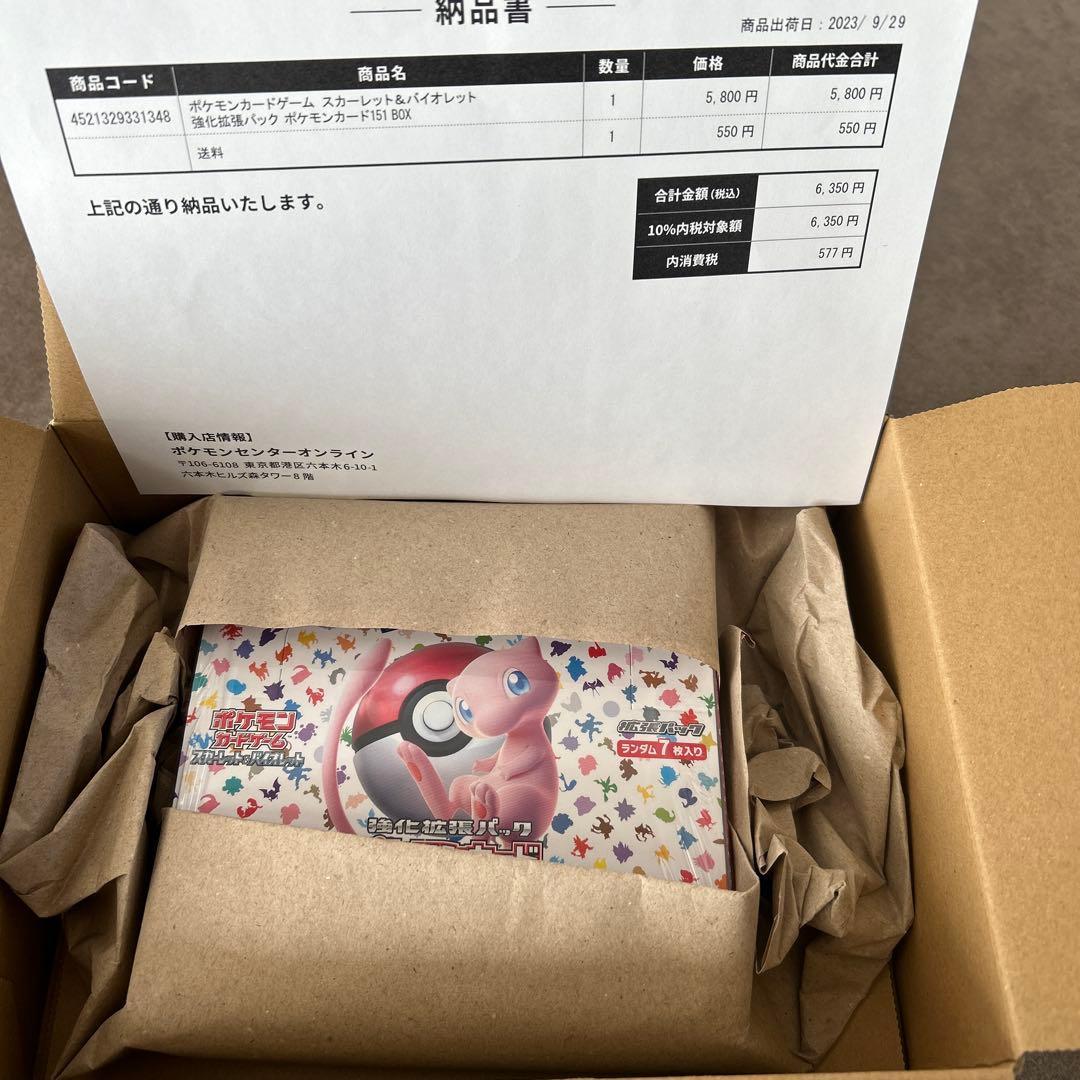 ※supさん専用　ポケモンカードゲーム　スカーレット&バイオレット　151