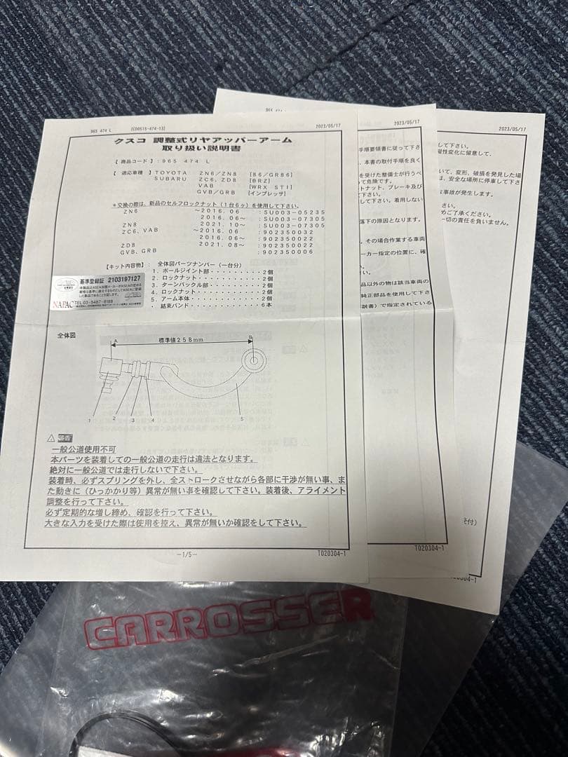 86.BRZ クスコリアアッパーアーム