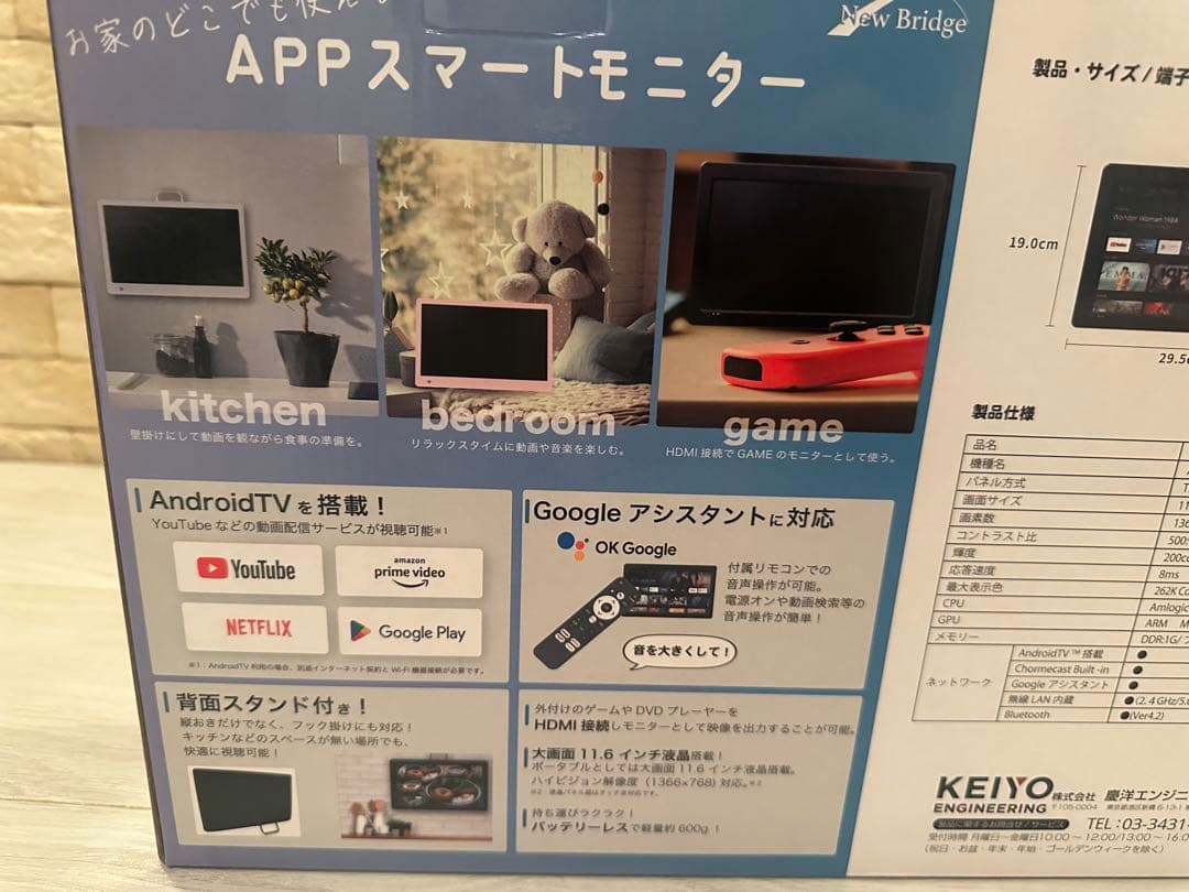 APP スマートリアモニターwith AndroidTV AN-M011