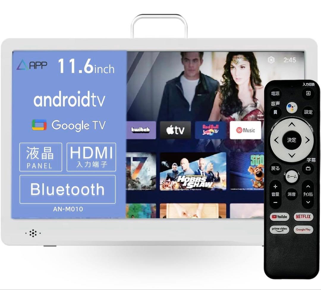 APP スマートリアモニターwith AndroidTV AN-M011