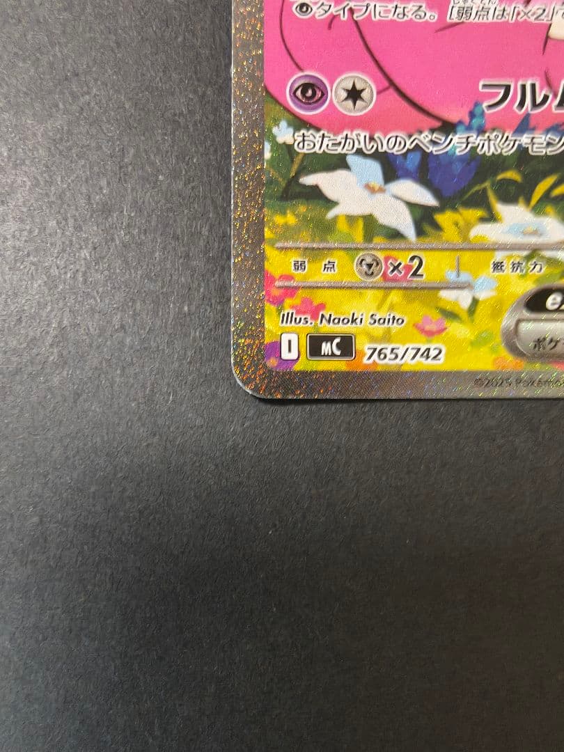 リーリエのピッピex　sar　スタートデッキ100より