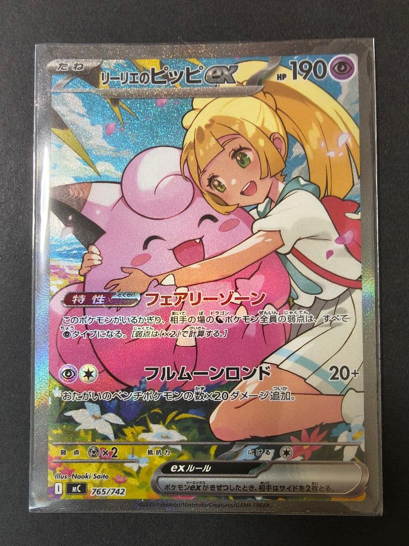 リーリエのピッピex　sar　スタートデッキ100より