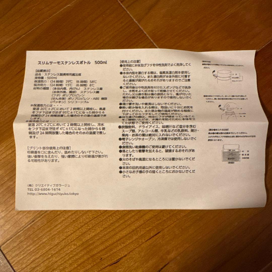 【新品】ヒグチユウコ スリムサーモステンレスボトル 500ml
