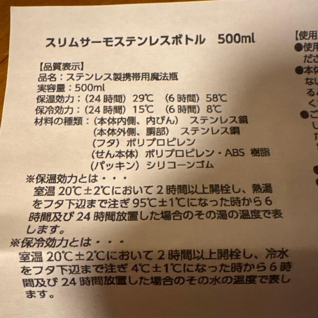 【新品】ヒグチユウコ スリムサーモステンレスボトル 500ml