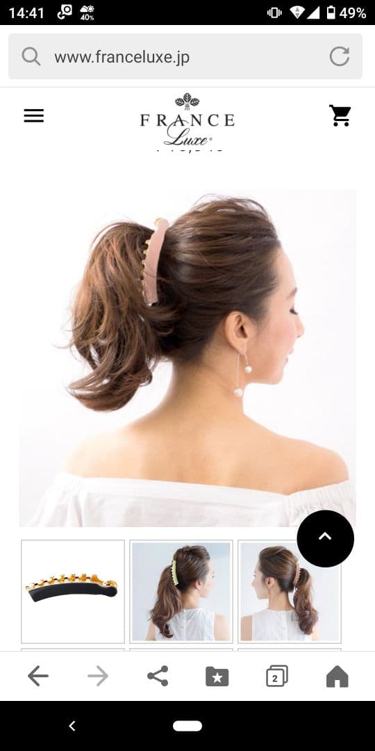 フランスラックス キャスケード