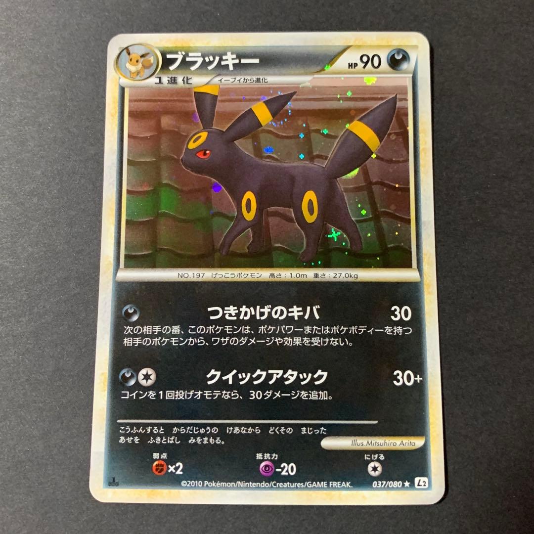 ブラッキー ★ L2 よみがえる伝説 037/080