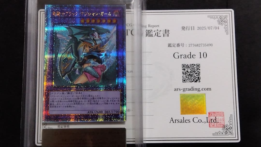 L*n様 【ARS10】「竜騎士ブラックマジシャンガール」クオシク 25th シ