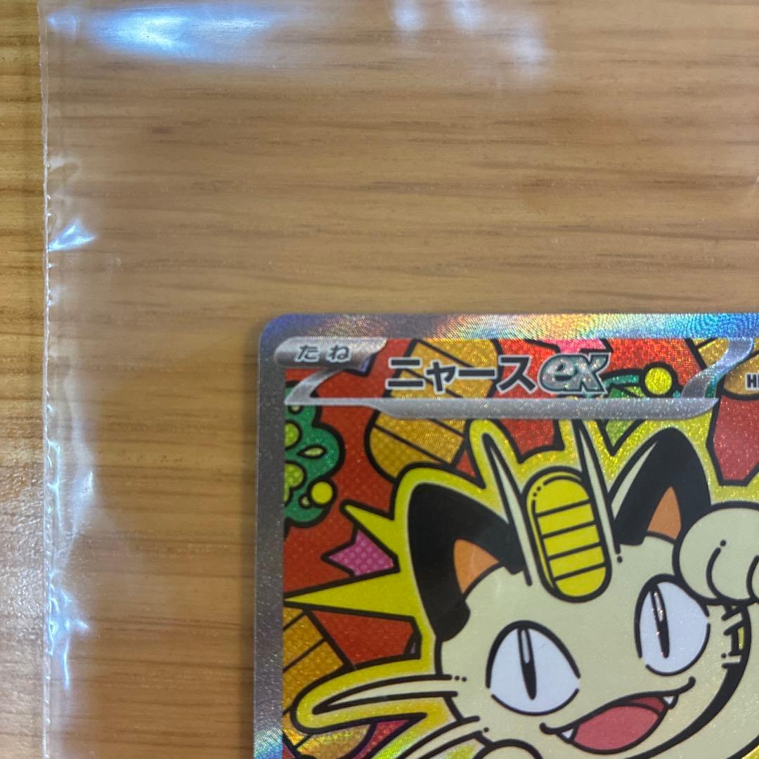 ポケモンカード　ポケカ　ニャースEX 114/080 SAR ムニキスゼロ