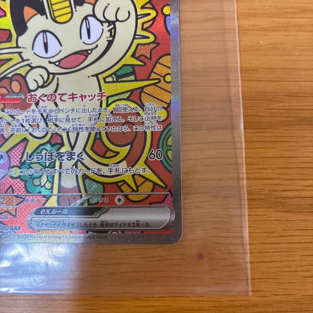 ポケモンカード　ポケカ　ニャースEX 114/080 SAR ムニキスゼロ