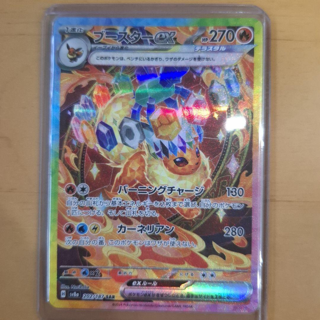 い*す様 ニンフィアexSAR、ブースターexSAR