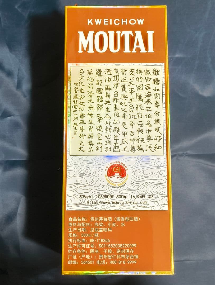 貴州茅台酒 Kweichow Moutai 500ml 53% 甲辰龍年2024