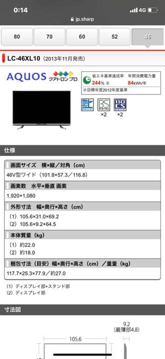 テレビ SHARP  AQUOS  LC-46XL10