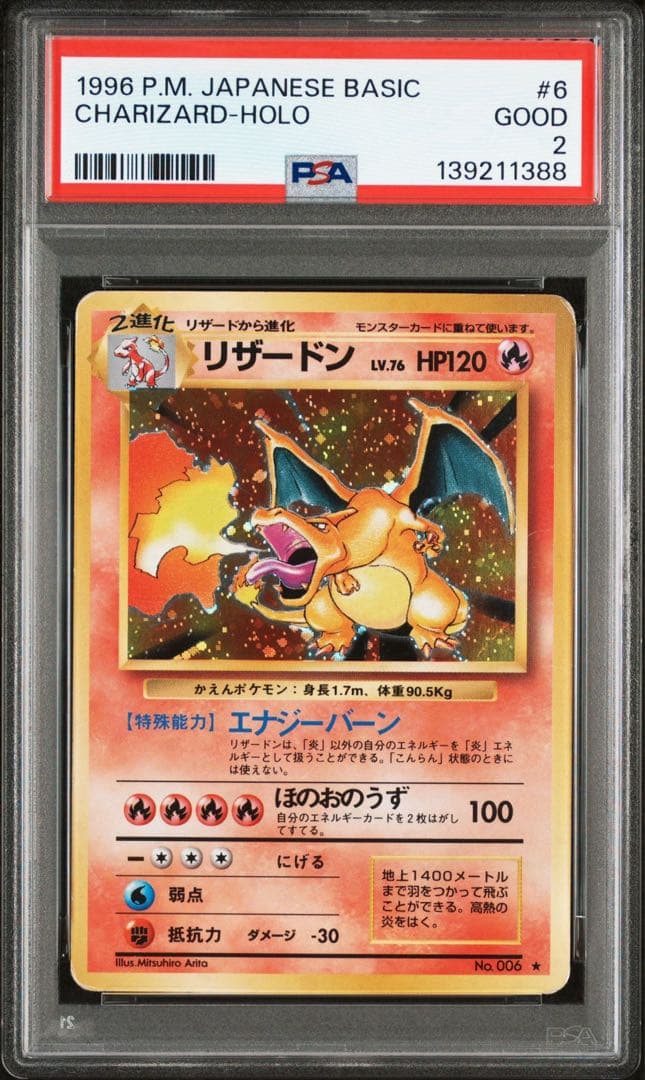 【希少/PSA2】旧裏 かえんリザードン リザードン 第1弾拡張パック