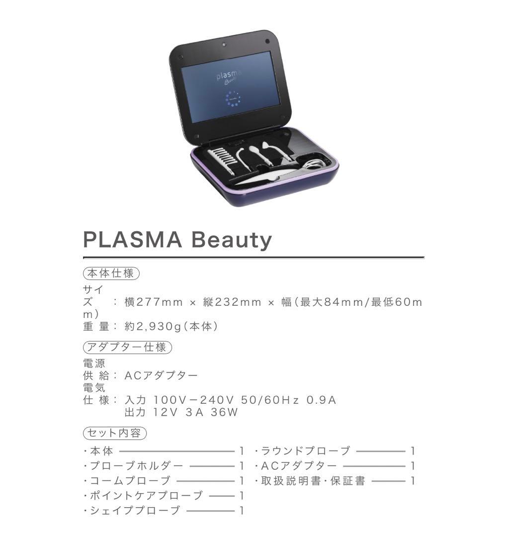 plasma Beauty 美顔器 2023.8.1発売