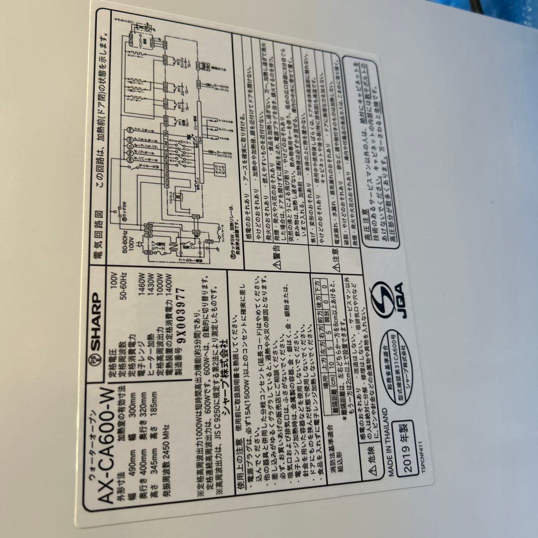 SHARP HEALSIO ヘルシオAX-CA600-W 2019年