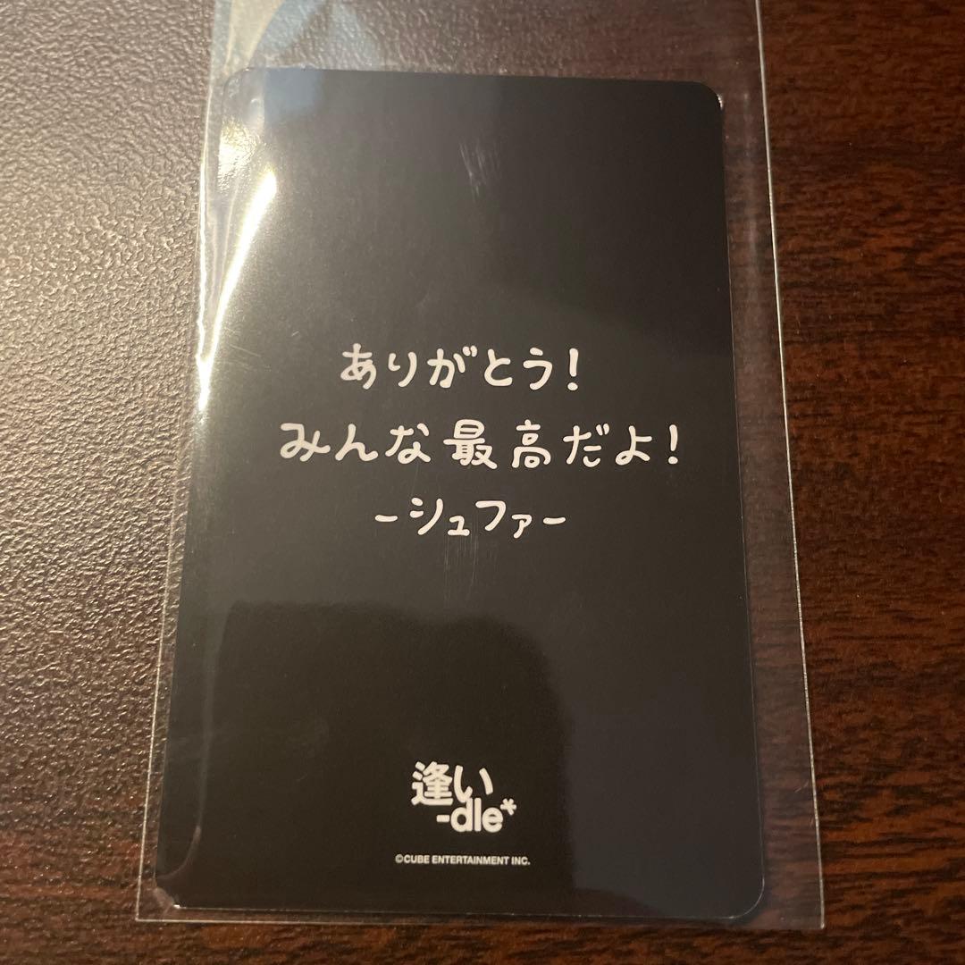 i-dle 逢い 受注販売 どうしよっかな MV 7000円 トレカ シュファ