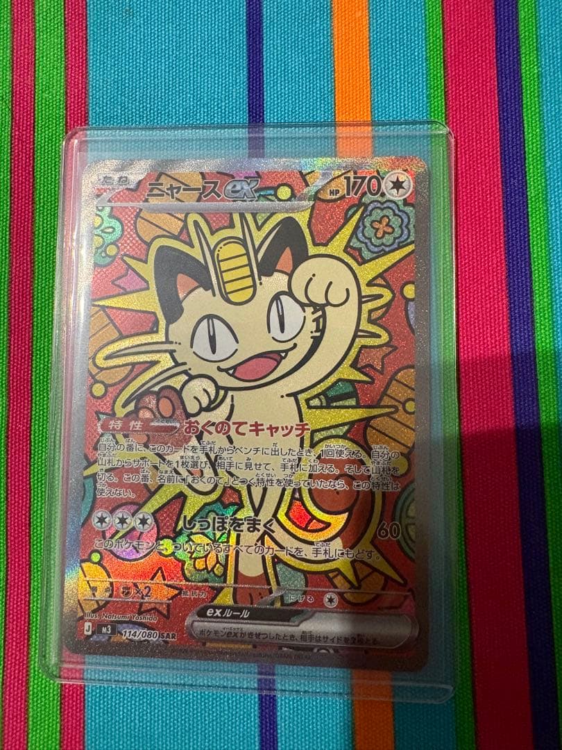 ニャース ex 114/080 SAR