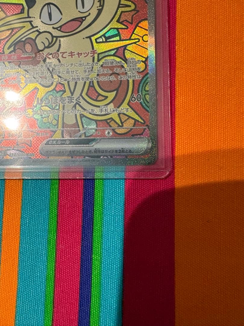 ニャース ex 114/080 SAR