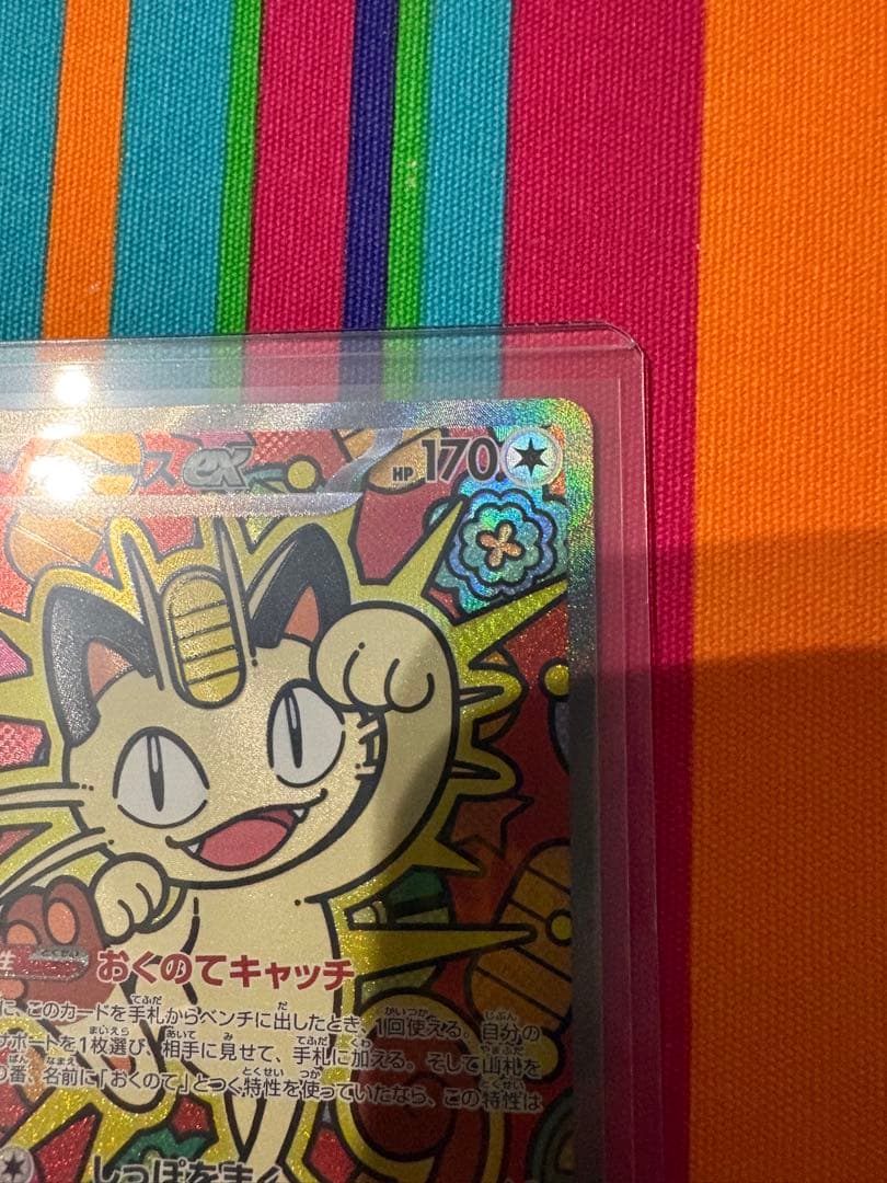 ニャース ex 114/080 SAR