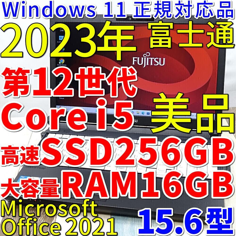 МＳオフィス付きで美品のほぼ現行モデル✨１２世代ｉ５に超高速ＳＳＤ＆大容量メモリ
