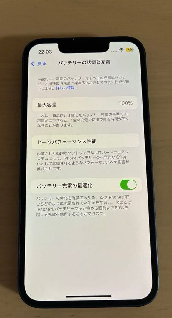 iPhone 13 mini 128GB 青 SIMフリー