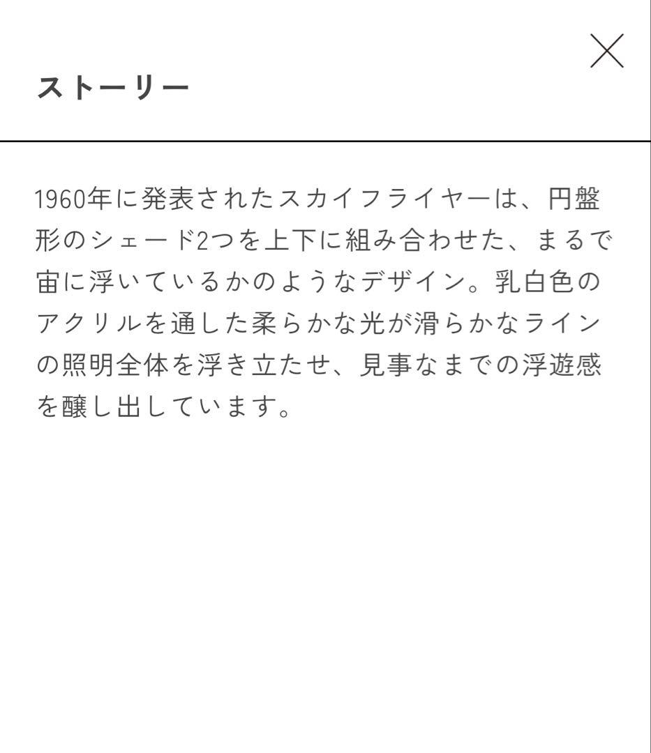 【定価9万】イノルクスSKYFLYERスカイフライヤー幅50cmペンダントライト