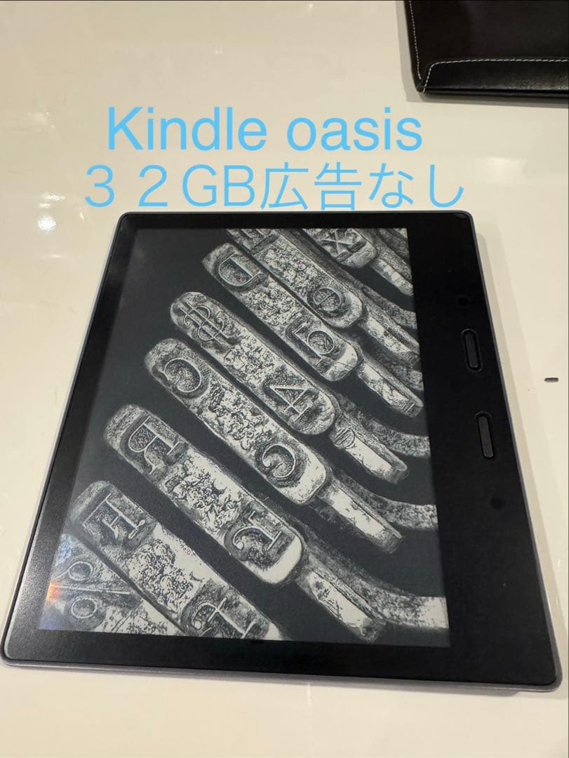 Kindle Oasis 第10世代　32GB広告なしモデル