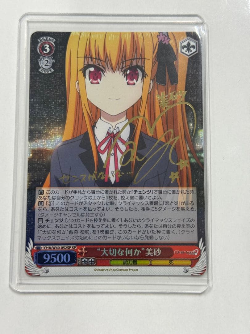 ヴァイス　サイン　大切な何か　美砂　WS SP Charlotte