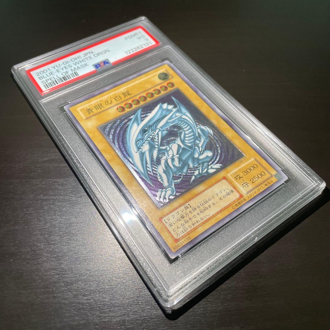 【大人気/PSA3】青眼の白龍 ブルーアイズ レリーフ アルティメットレア