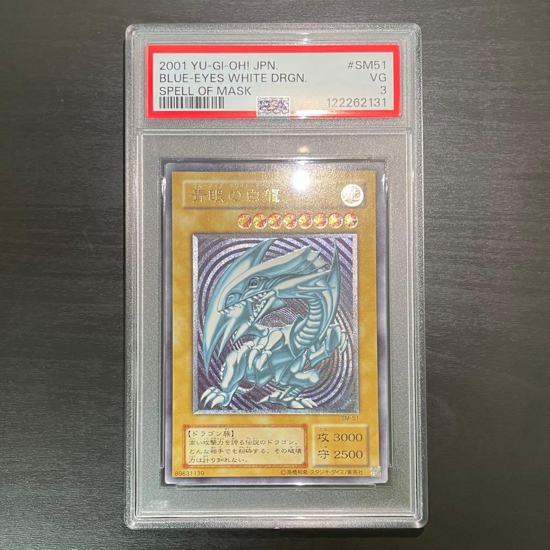【大人気/PSA3】青眼の白龍 ブルーアイズ レリーフ アルティメットレア