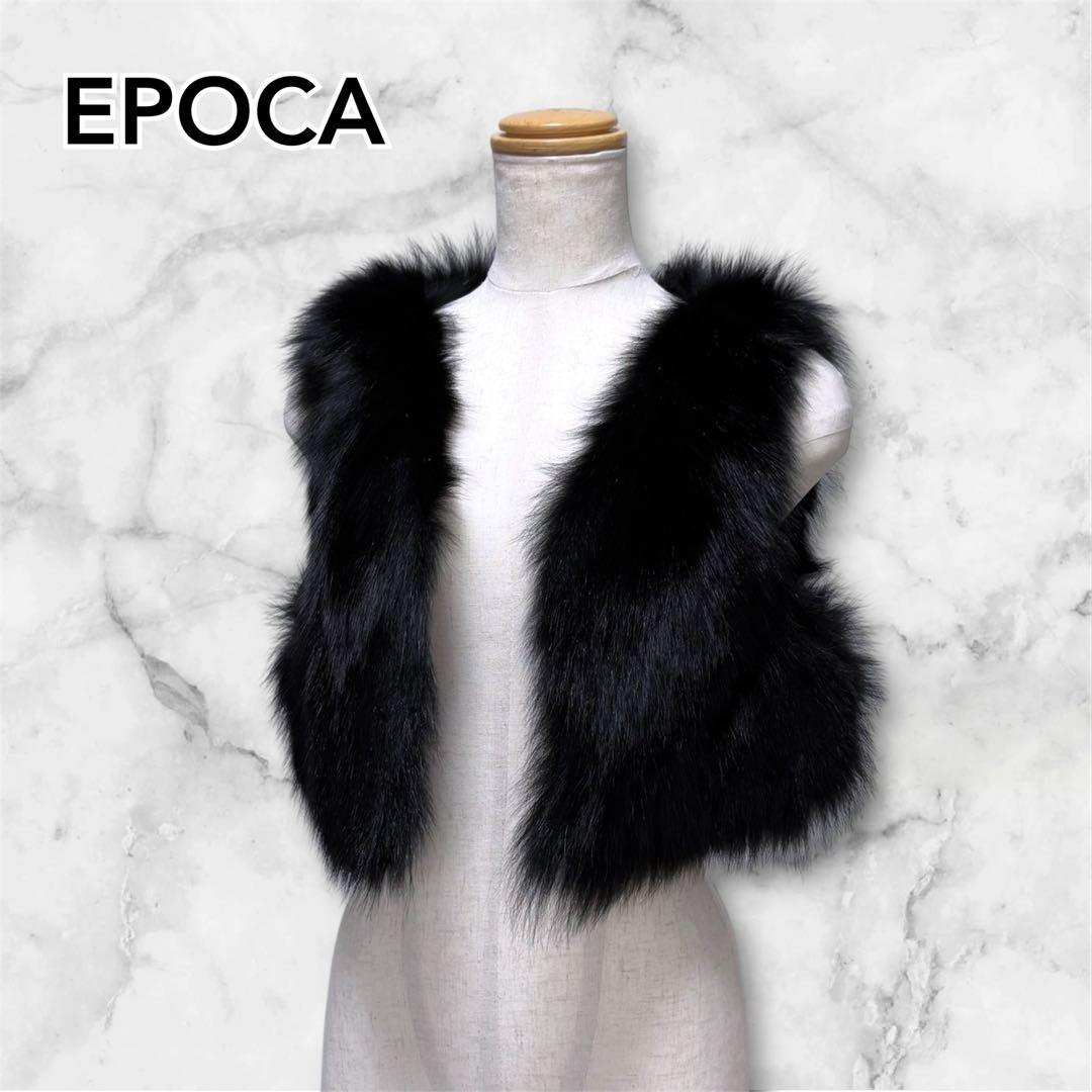 美品　EPOCA　エポカ　フォックスファー　ベスト　ジレ　ブラック　ショート丈